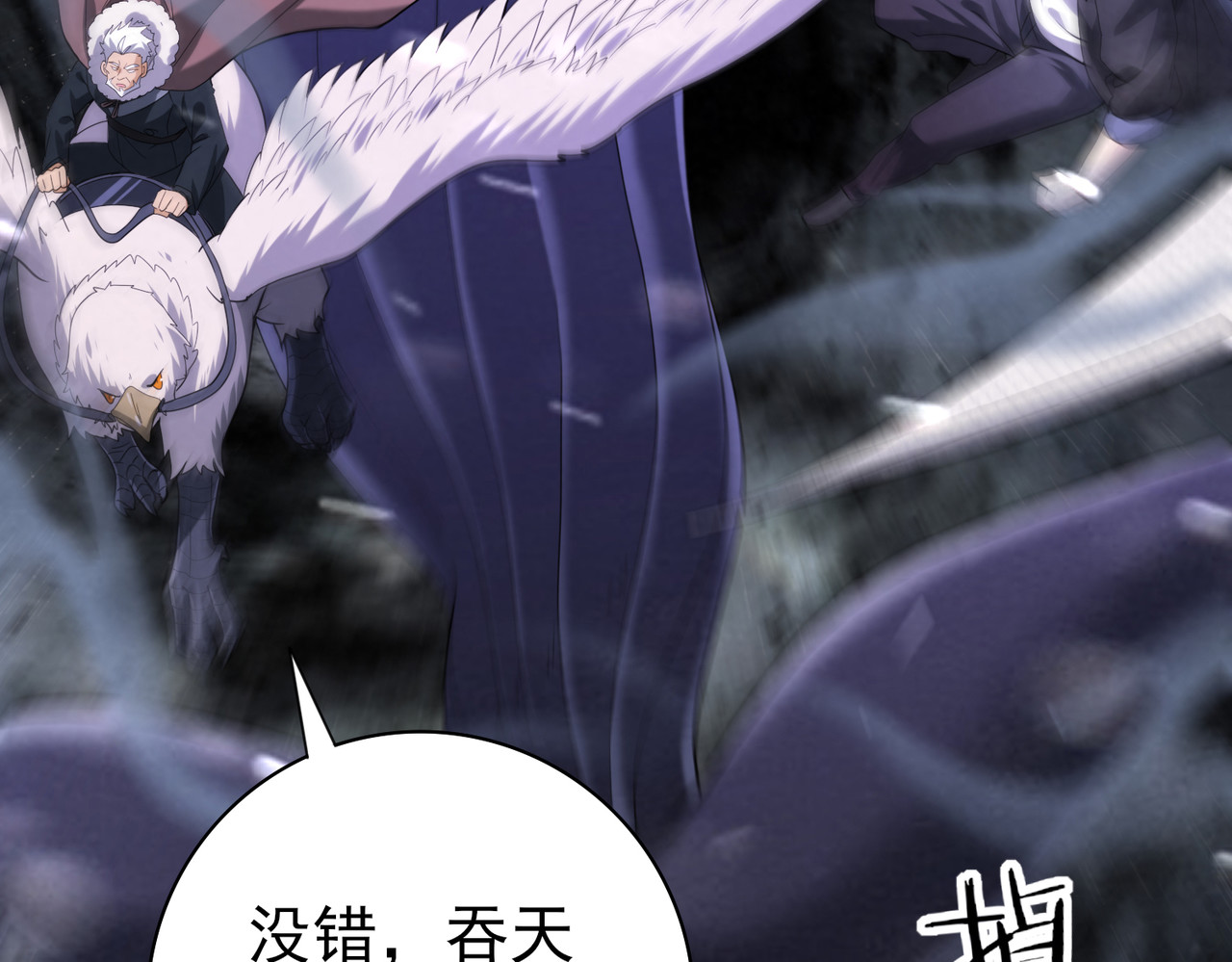 第54话 云中堕尸 第 66 页