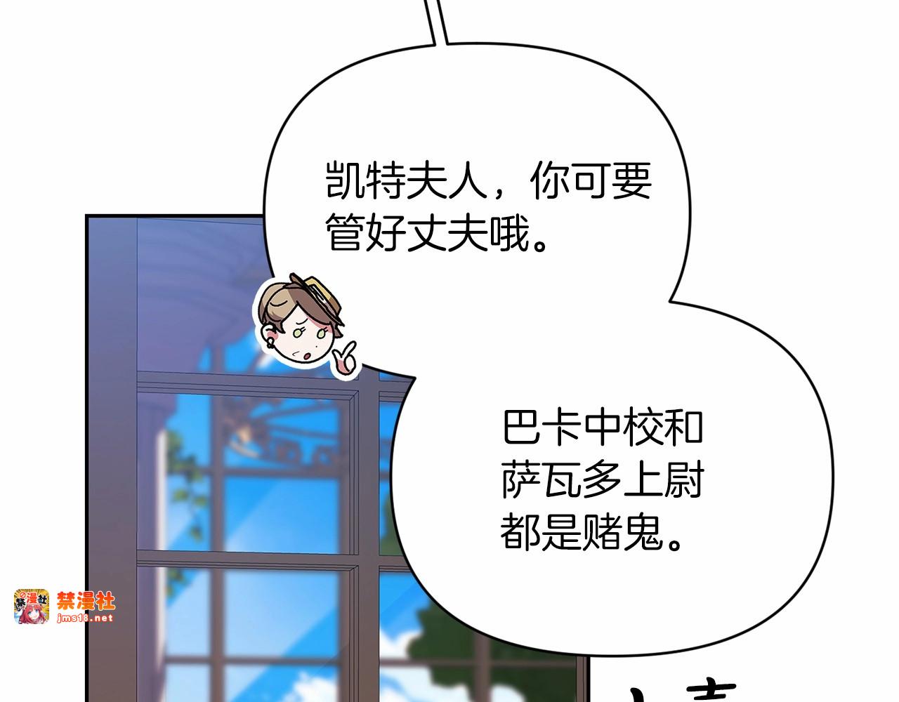第29话  偷偷监视夫人 第 95 页
