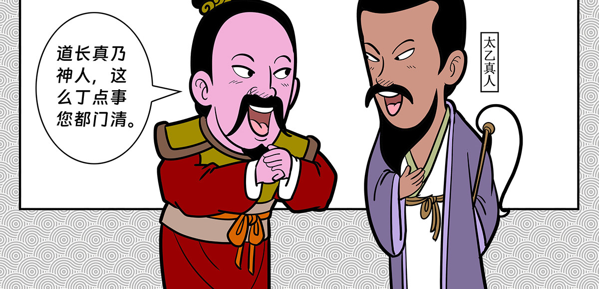 封神四格之哪咤篇 第 12 页