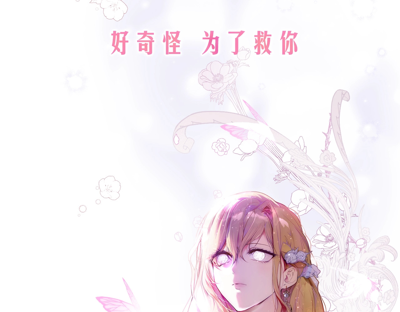 序章 我愿为你付出生命 第 60 页