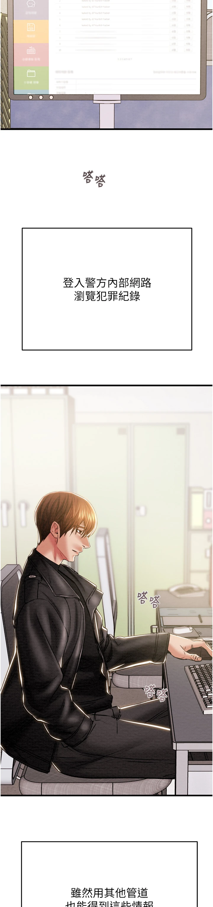 第35话 - 在警局打炮的证据 第 54 页