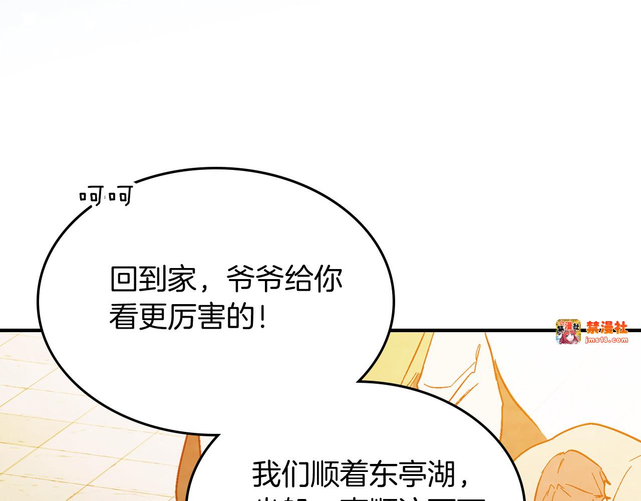 第85话 天道会 第 75 页