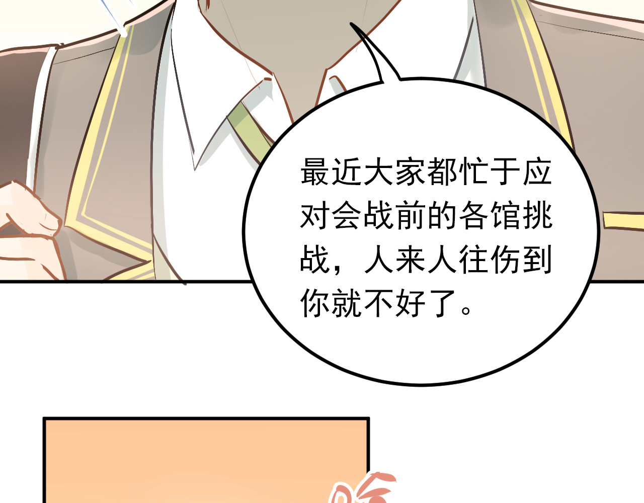 第82话 你在她心里的位置 第 18 页