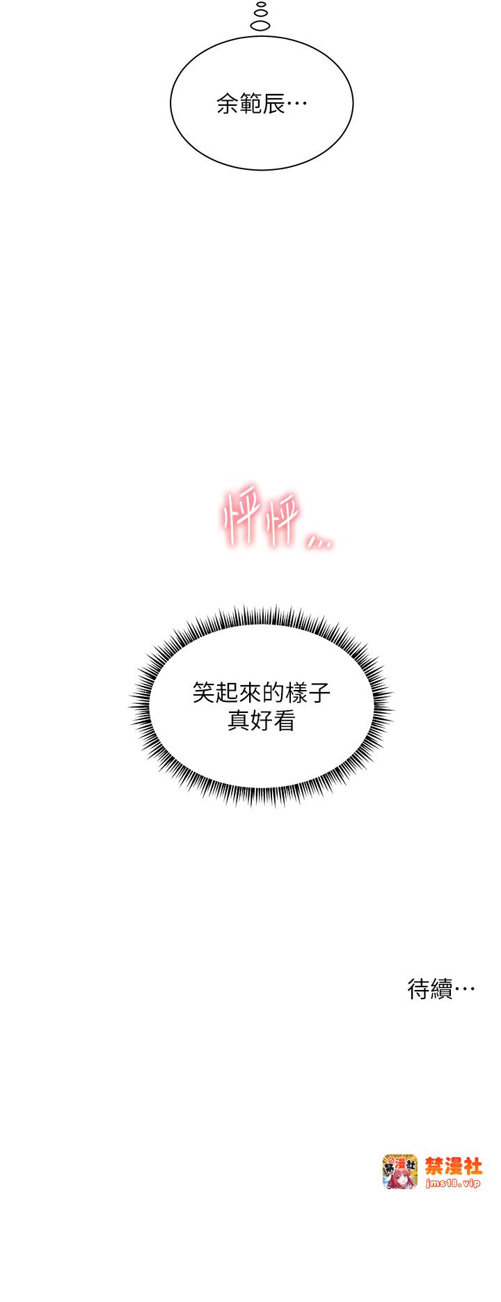 第26话 - 老公级的激情待遇 第 47 页