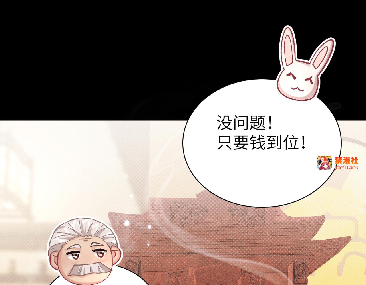 第17话：成为供奉人？ 第 43 页