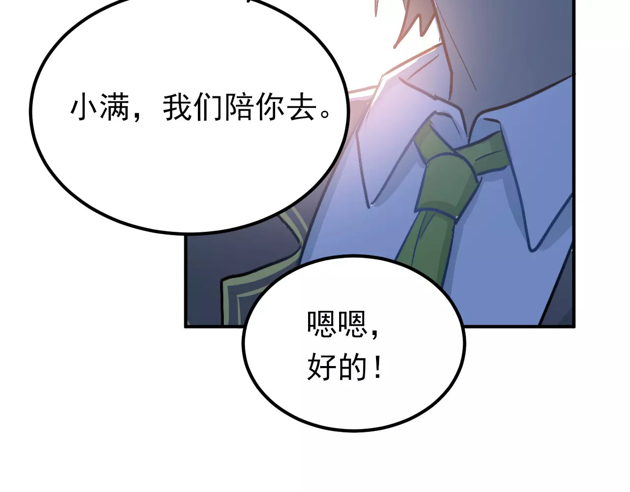 第63话 挺身而出 第 52 页