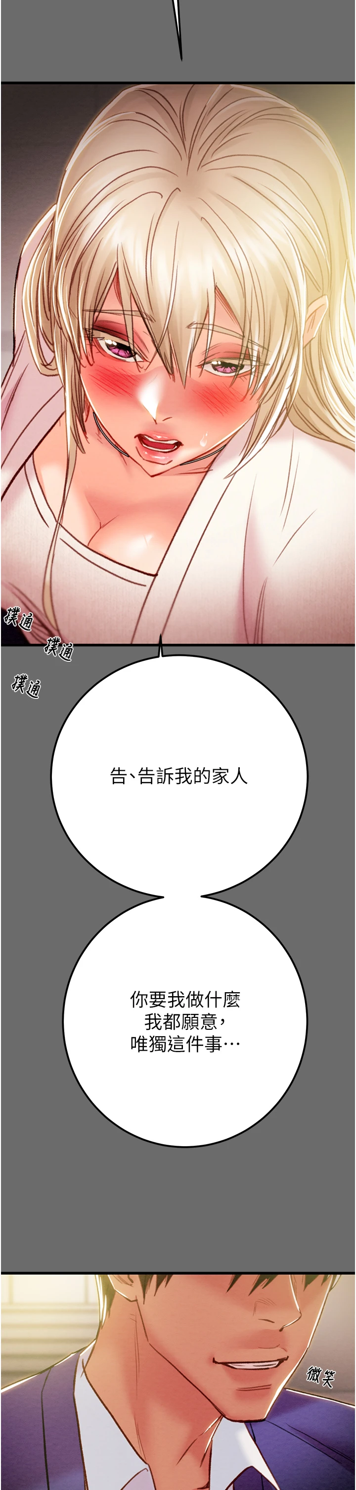 第39话 - 交换条件 第 54 页