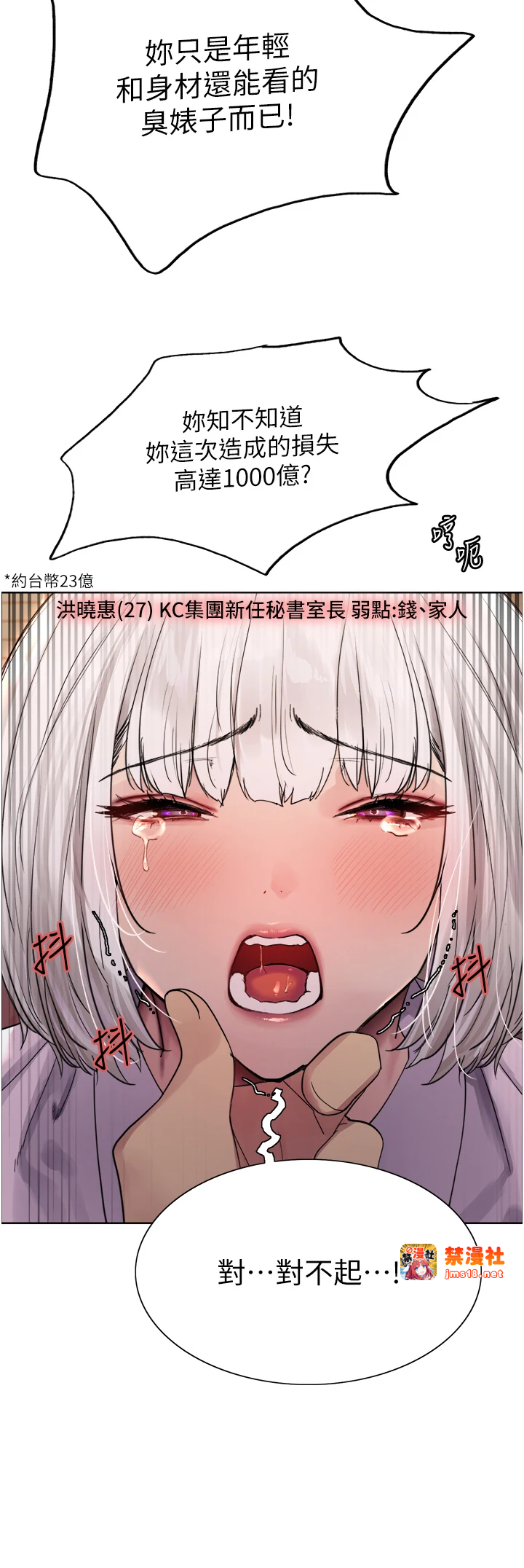 第2季 第55话 - 你怎么还是学不乖? 第 17 页