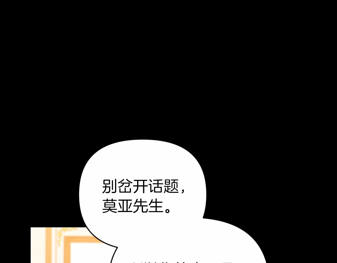 第24话 谁是棋子 第 90 页