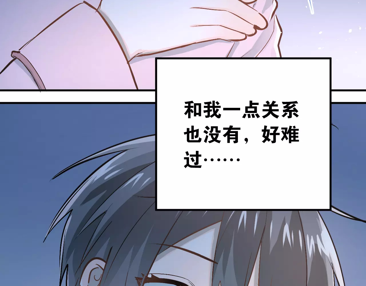 第66话 天生一对 第 34 页