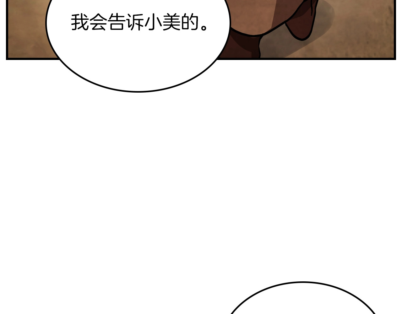 第23话 哦？你们是坏人？ 第 6 页