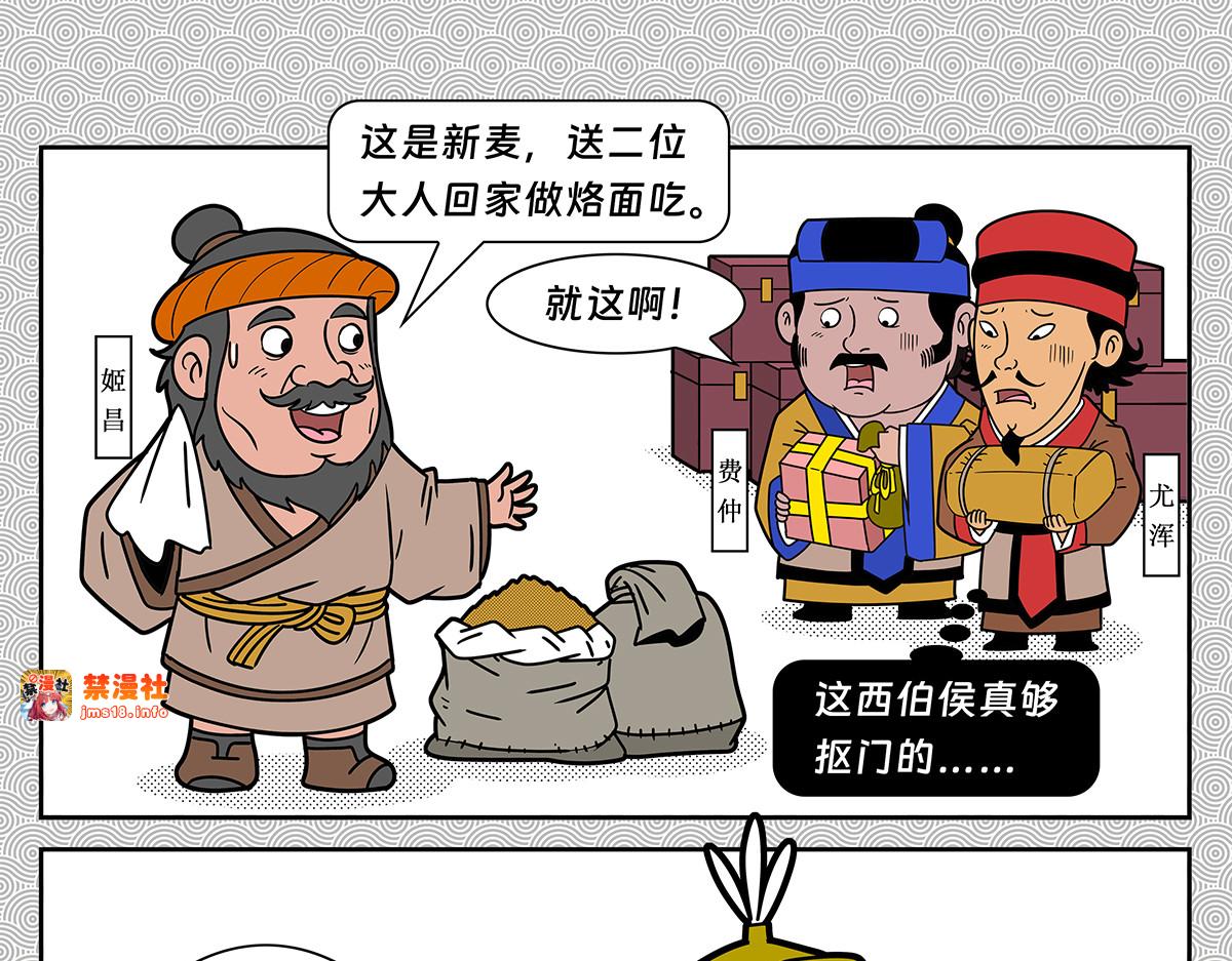 封神四格之纣王篇 第 61 页