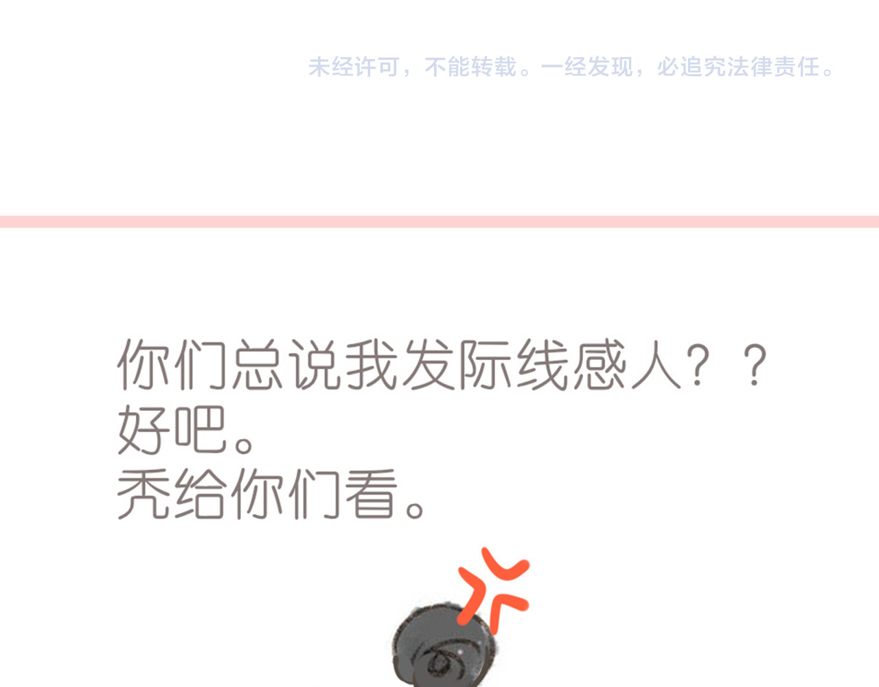 第71话 我想快点长大（中） 第 58 页