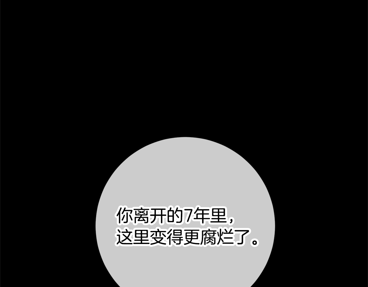 第29话 男主女儿被绑架 第 176 页