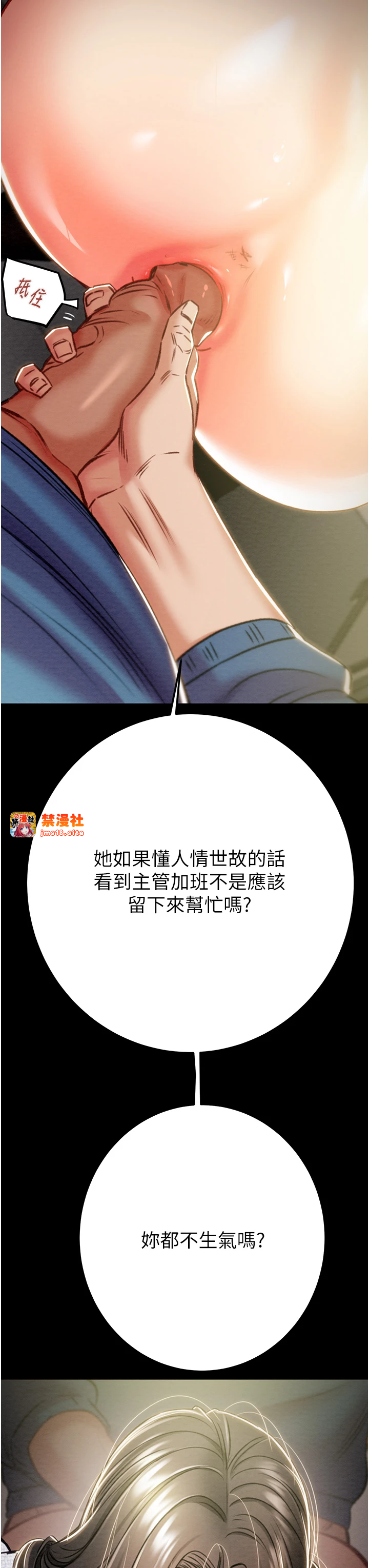 第37话 - 我们来弄脏她的座位 第 25 页