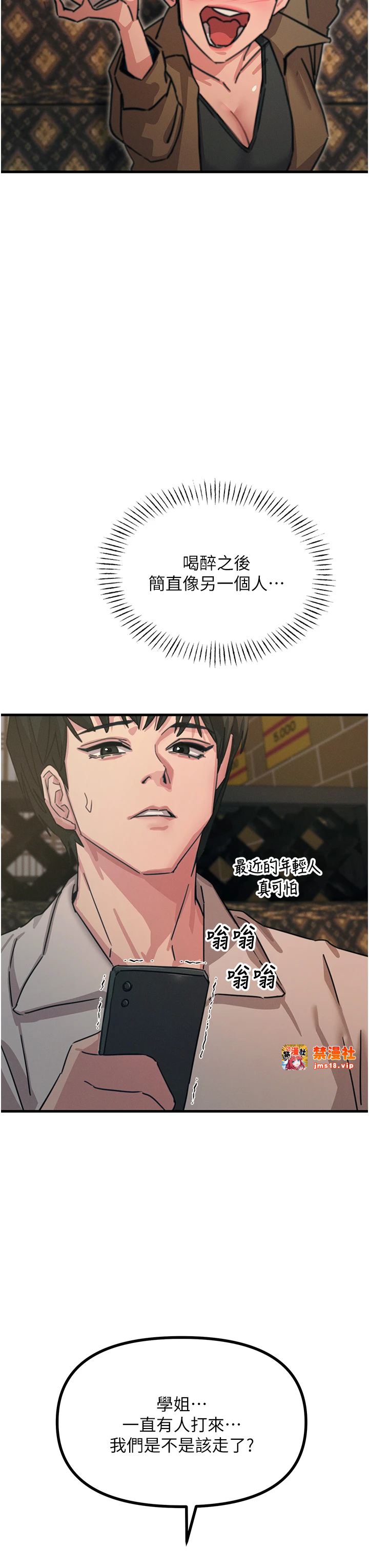 第7话 - 喜欢变态的学姐 第 35 页