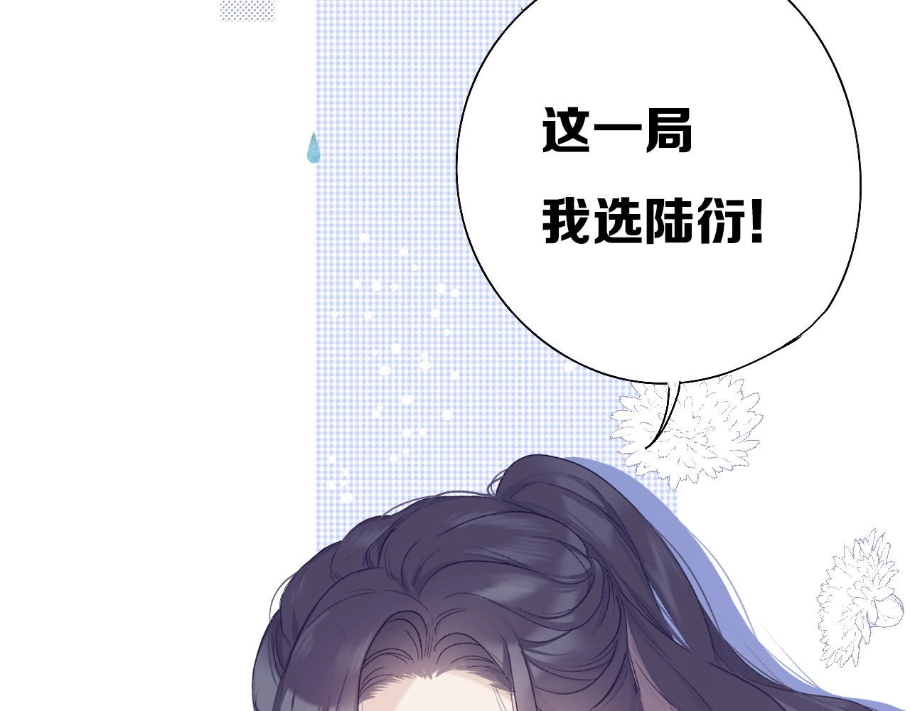 第27话 她被抢走了！ 第 74 页