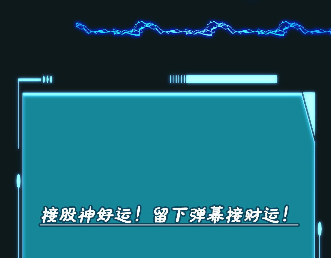 第8话 股神秦笙 第 96 页