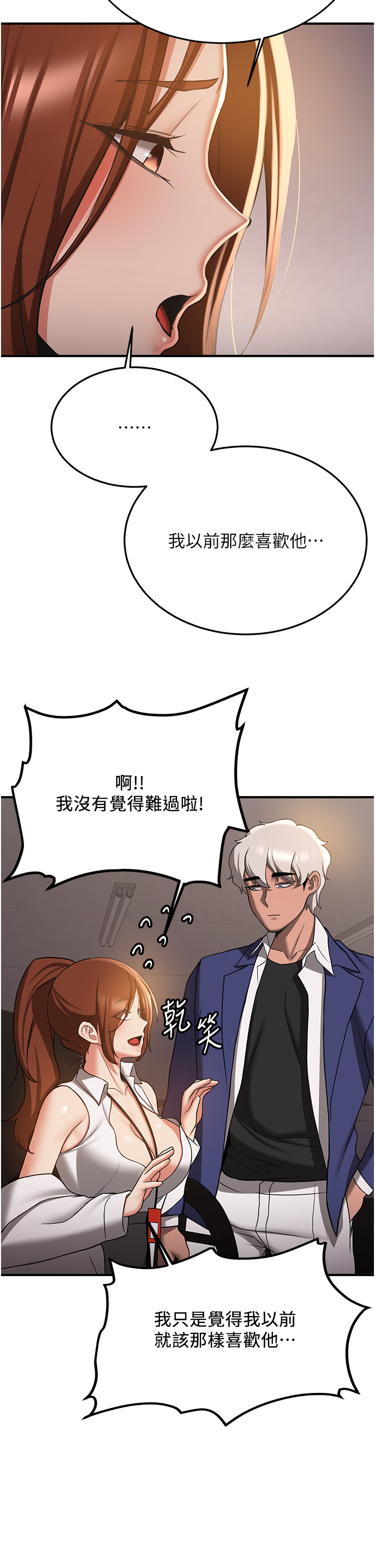第68话 - 人家也想要肉棒的安慰 第 12 页