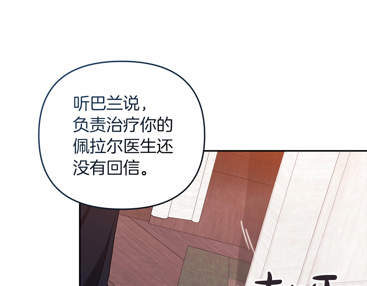 第40话 我只为你花钱 第 24 页