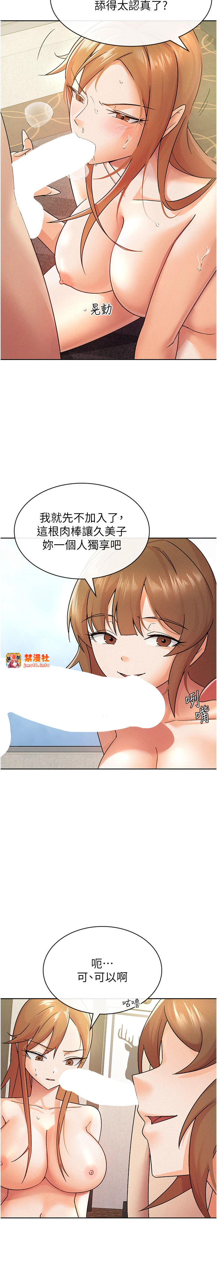 第18话 - 迷上巨屌的女人 第 17 页