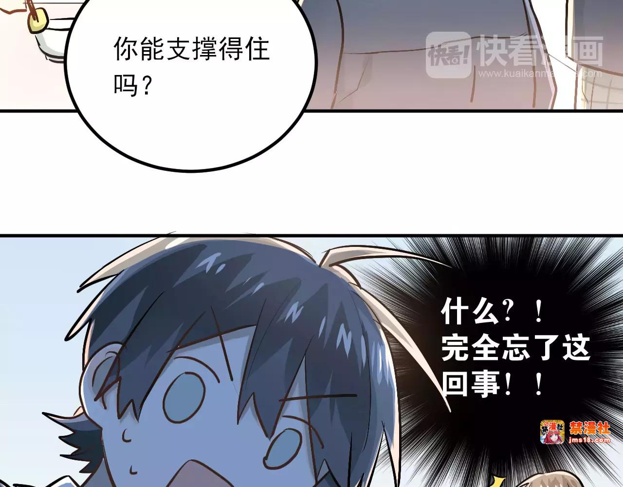第51话 意外发现 第 65 页