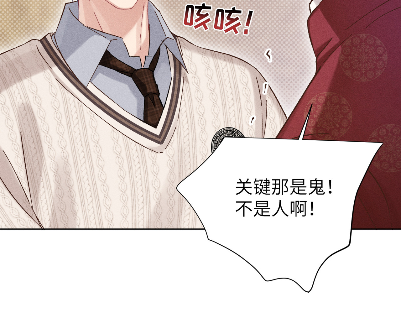 第21话：白日见鬼 第 10 页
