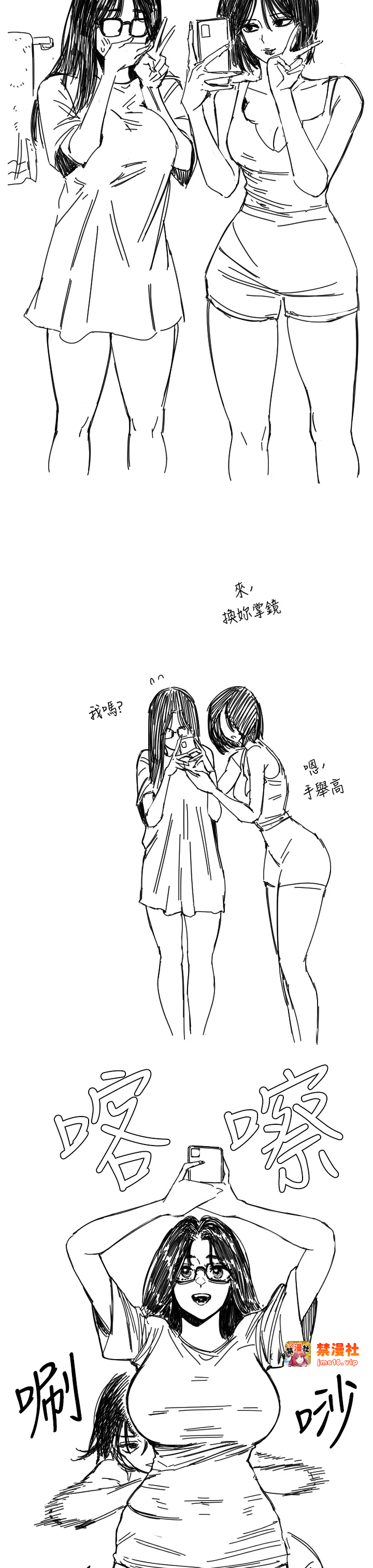 第15话 - 下次见面不做爱吗…? 第 33 页