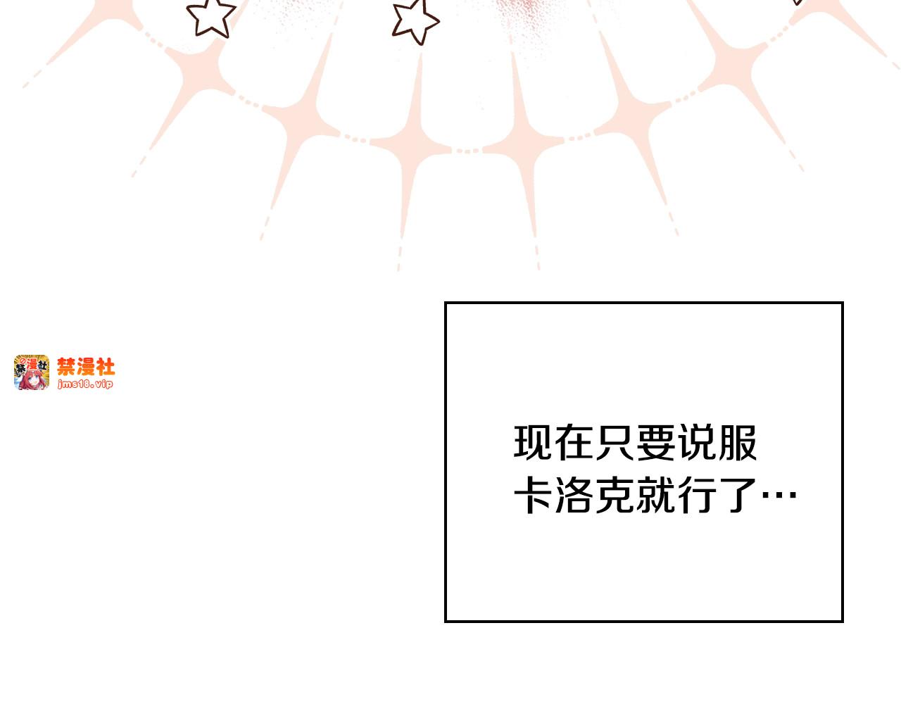 第43话 帝国月亮的直觉 第 53 页