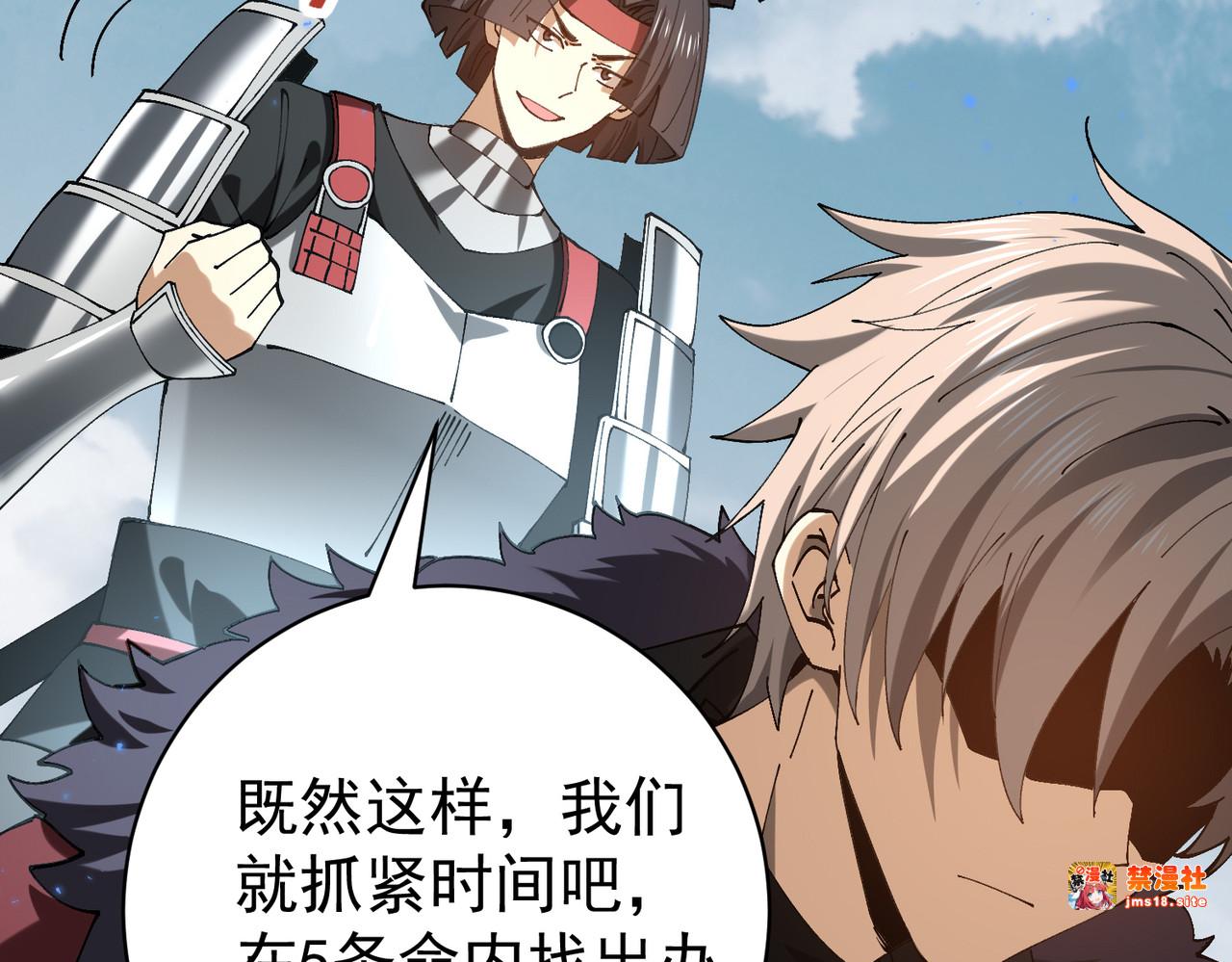 第91话 全数收服九界魔 第 25 页