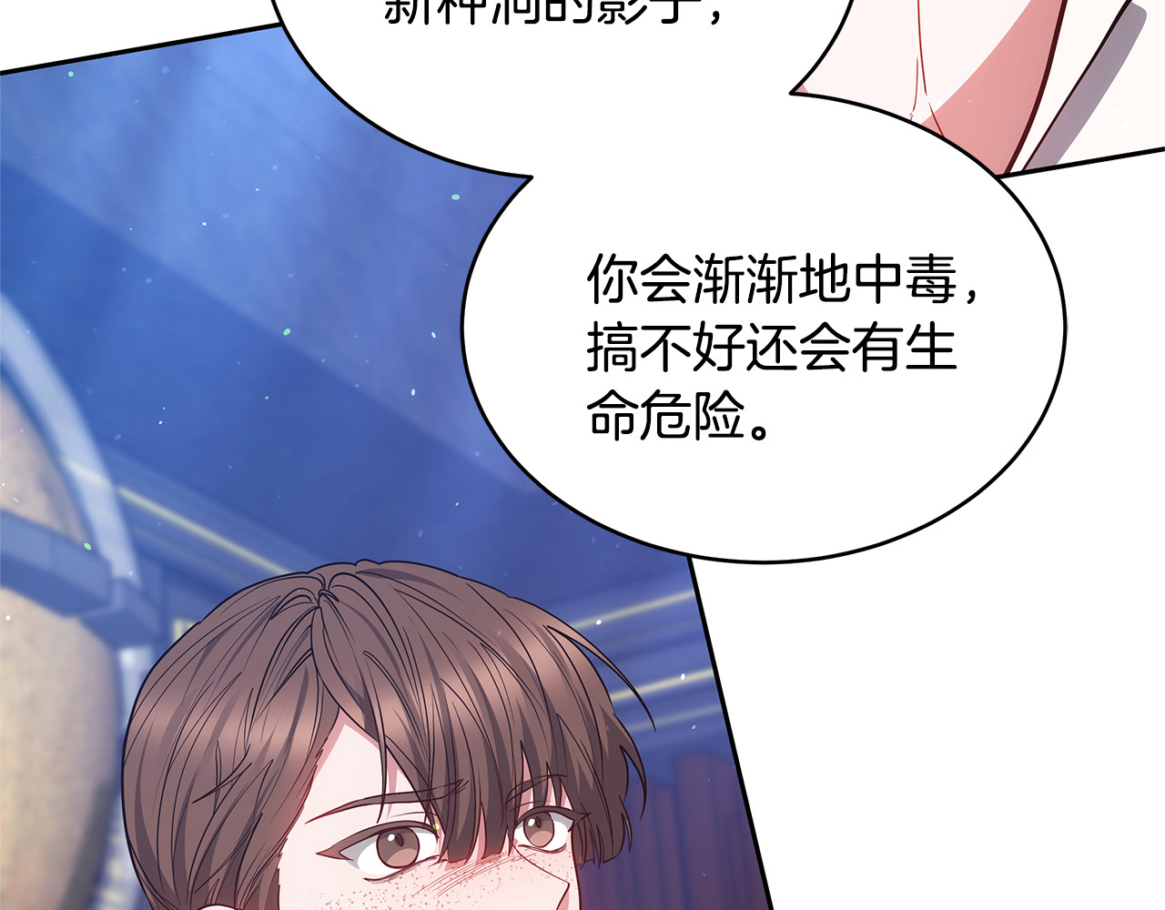 第47话 不能再产生感情 第 90 页