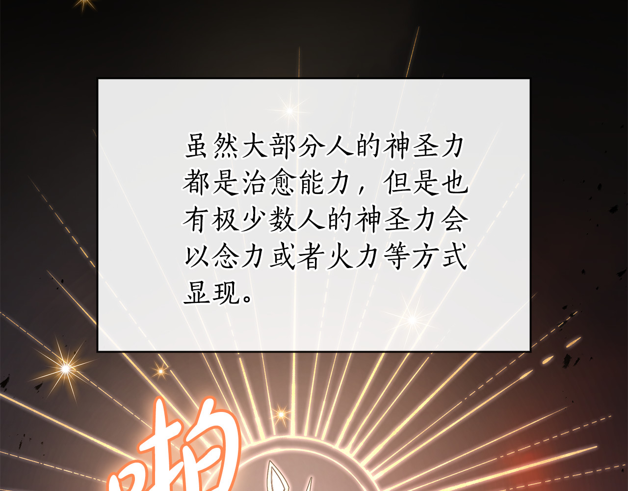 第6话 挺性感的嘛 第 116 页