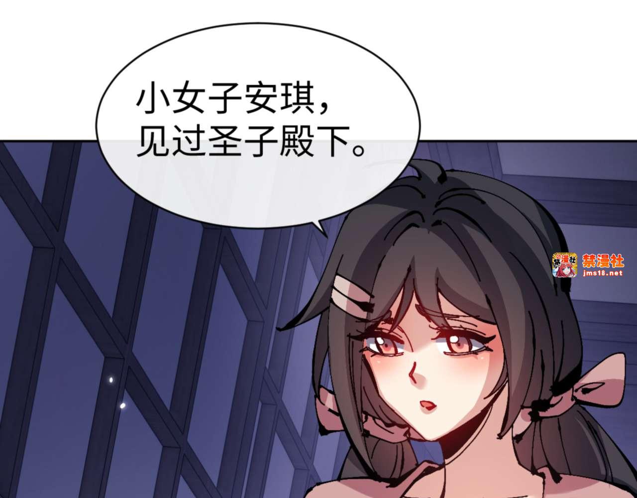 第109话 我都愿意 第 87 页