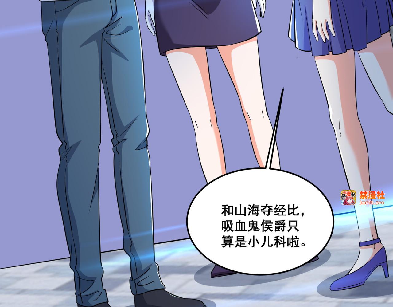 第82回 山海夺经 第 45 页