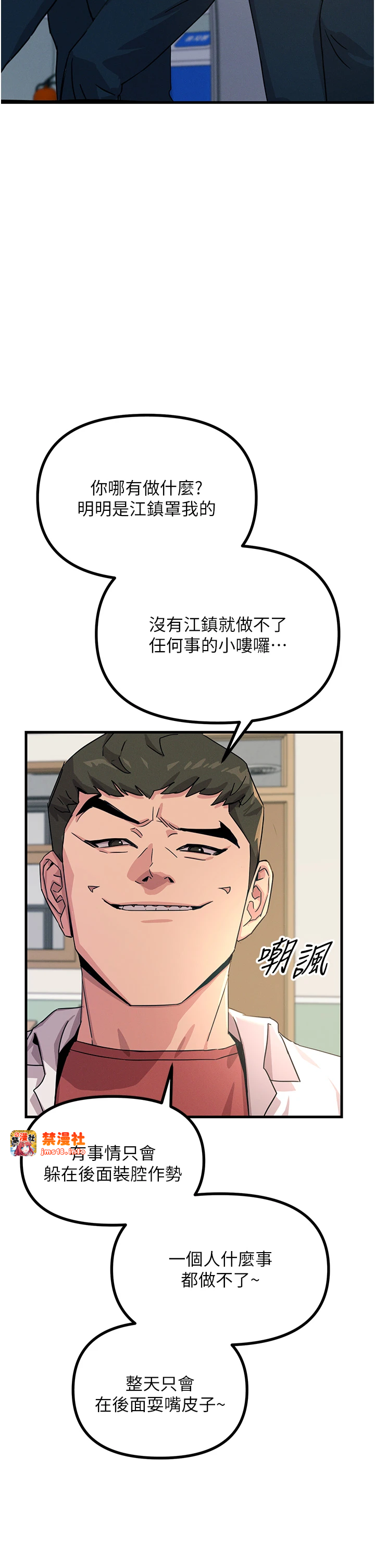第3话 - 我一定会毁了你们 第 5 页
