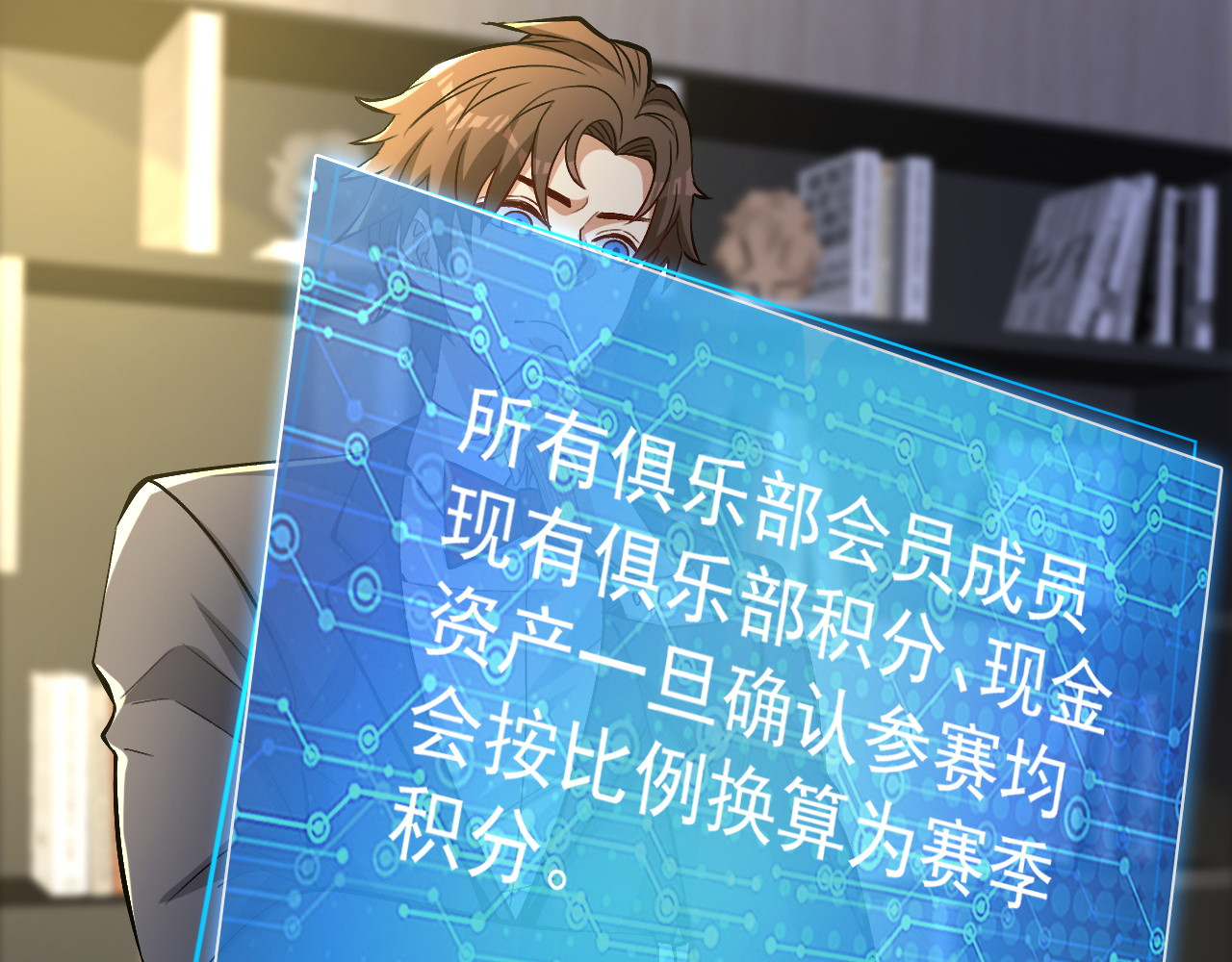 第16话  星耀赛季开启 第 88 页
