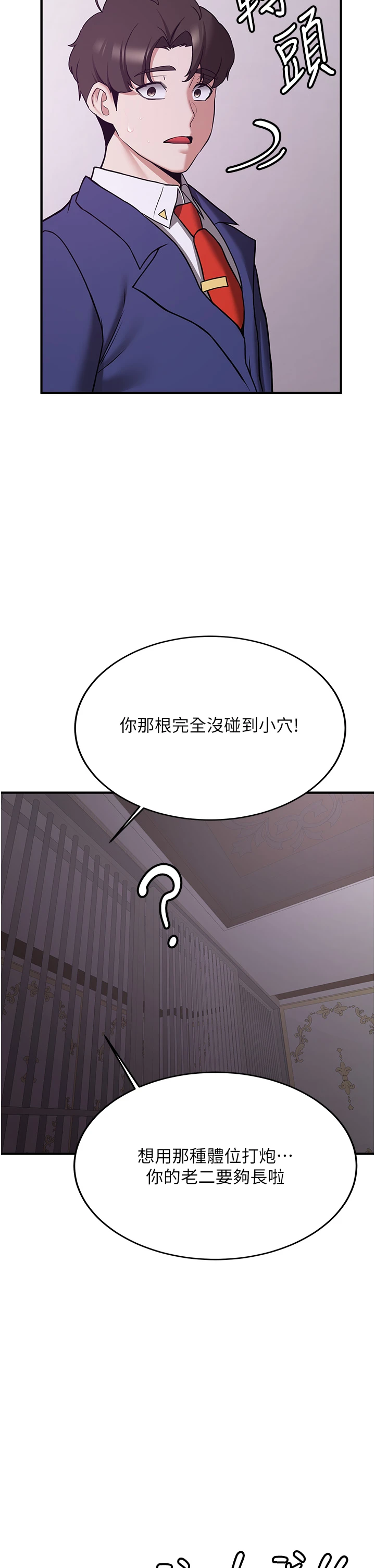 第73话 - 魔法师的逆袭 第 36 页