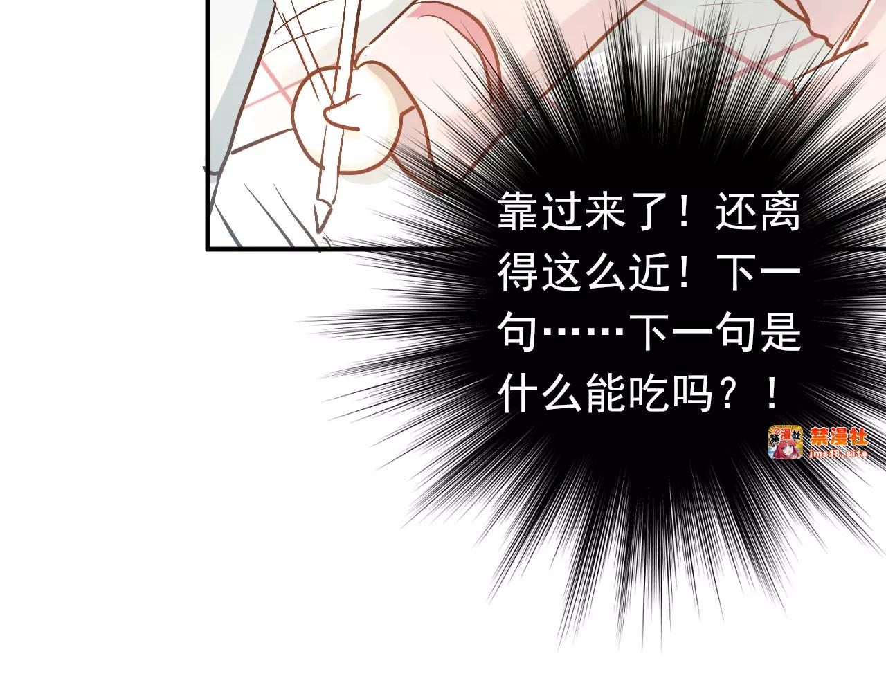 第54话 男神的“真面目”？ 第 73 页