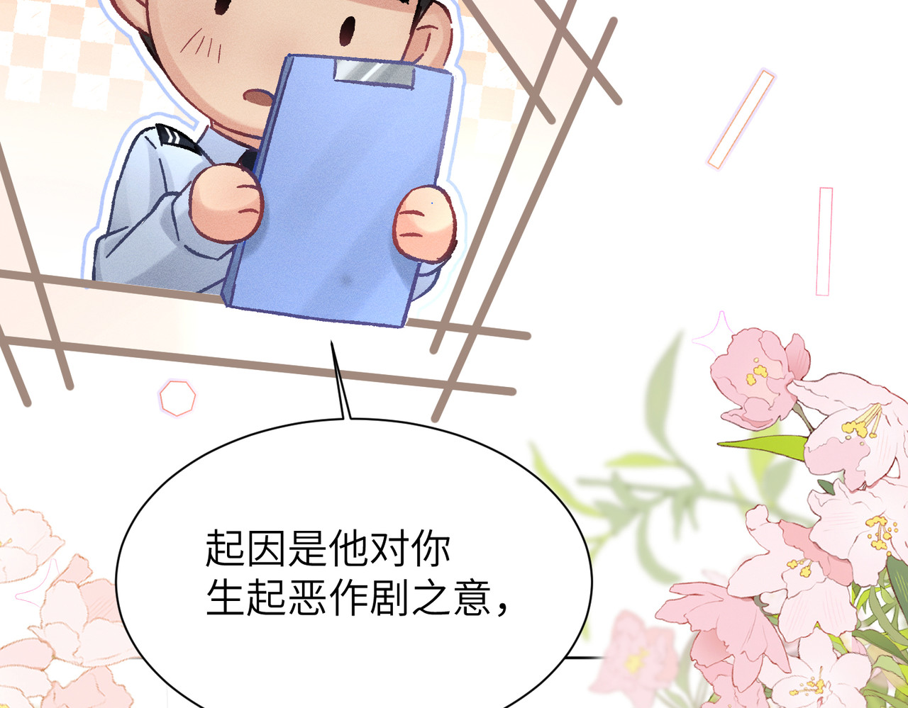 第6话：进局子了！ 第 106 页