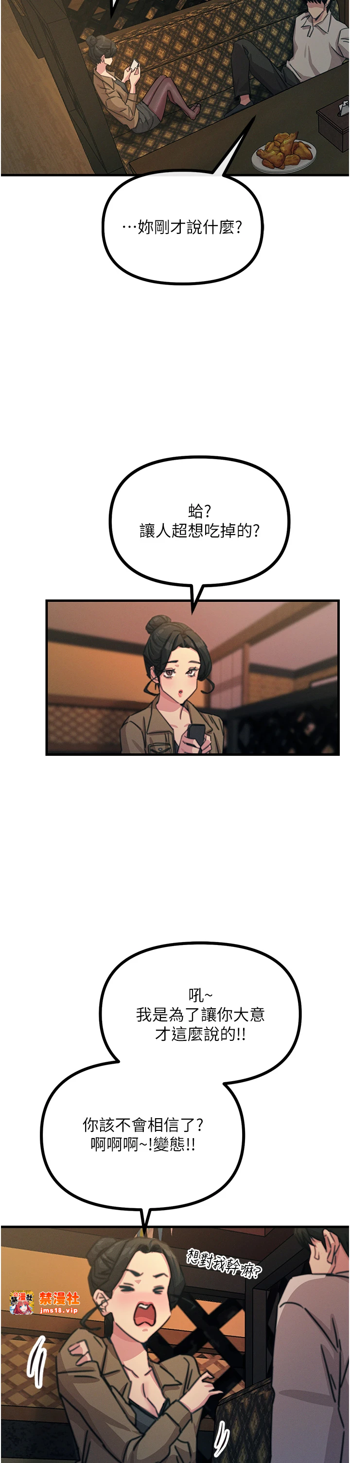 第7话 - 喜欢变态的学姐 第 43 页