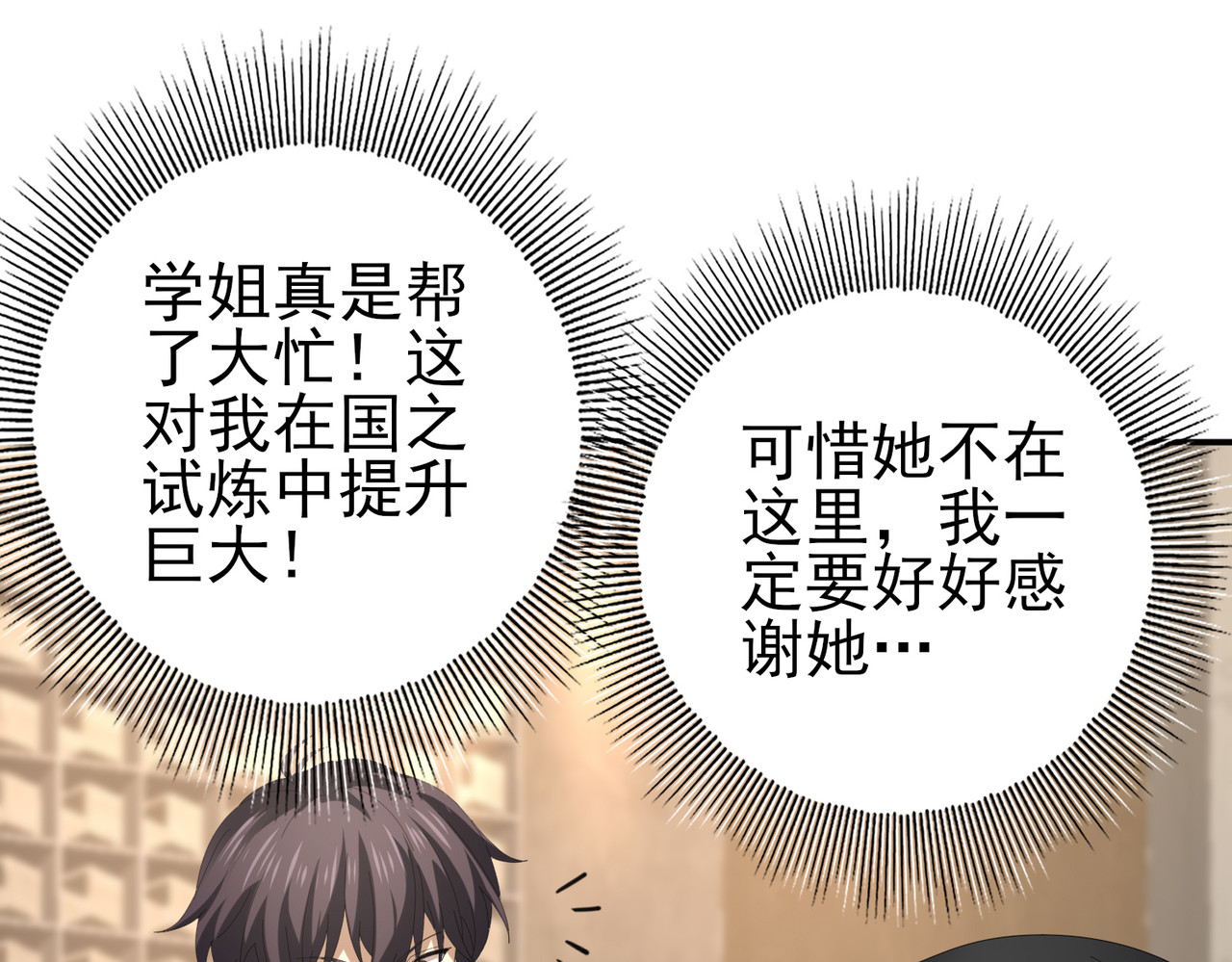 第65话学姐的信 第 114 页