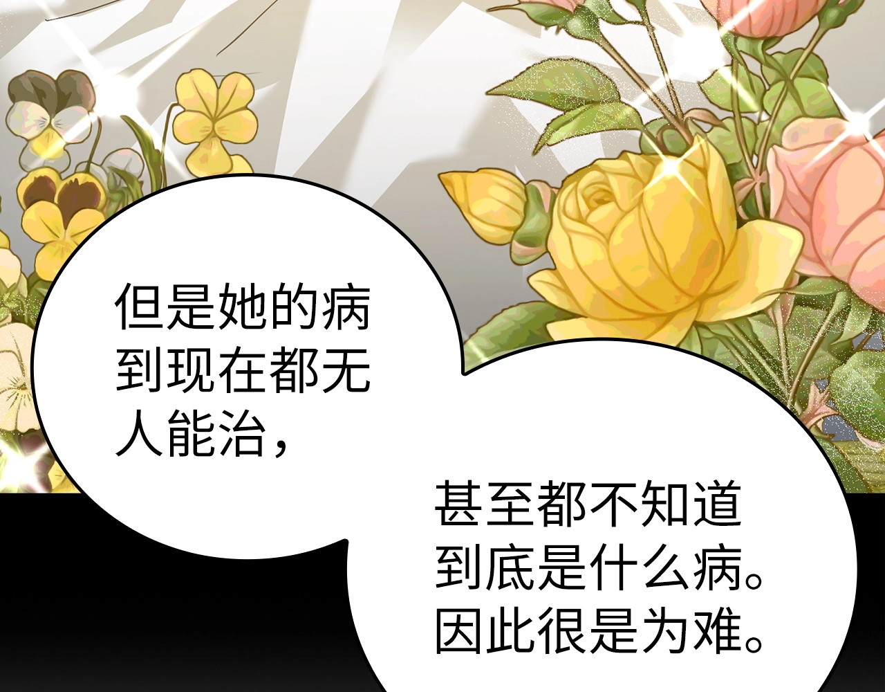 第27话 再现腹黑圣女 第 94 页