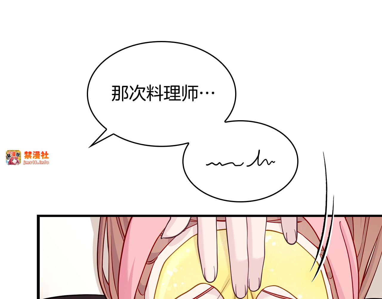第32话 被地咚？！ 第 185 页