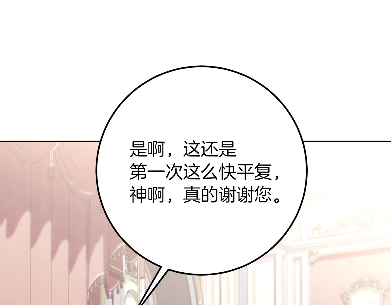 第26话 治好不治之症 第 136 页