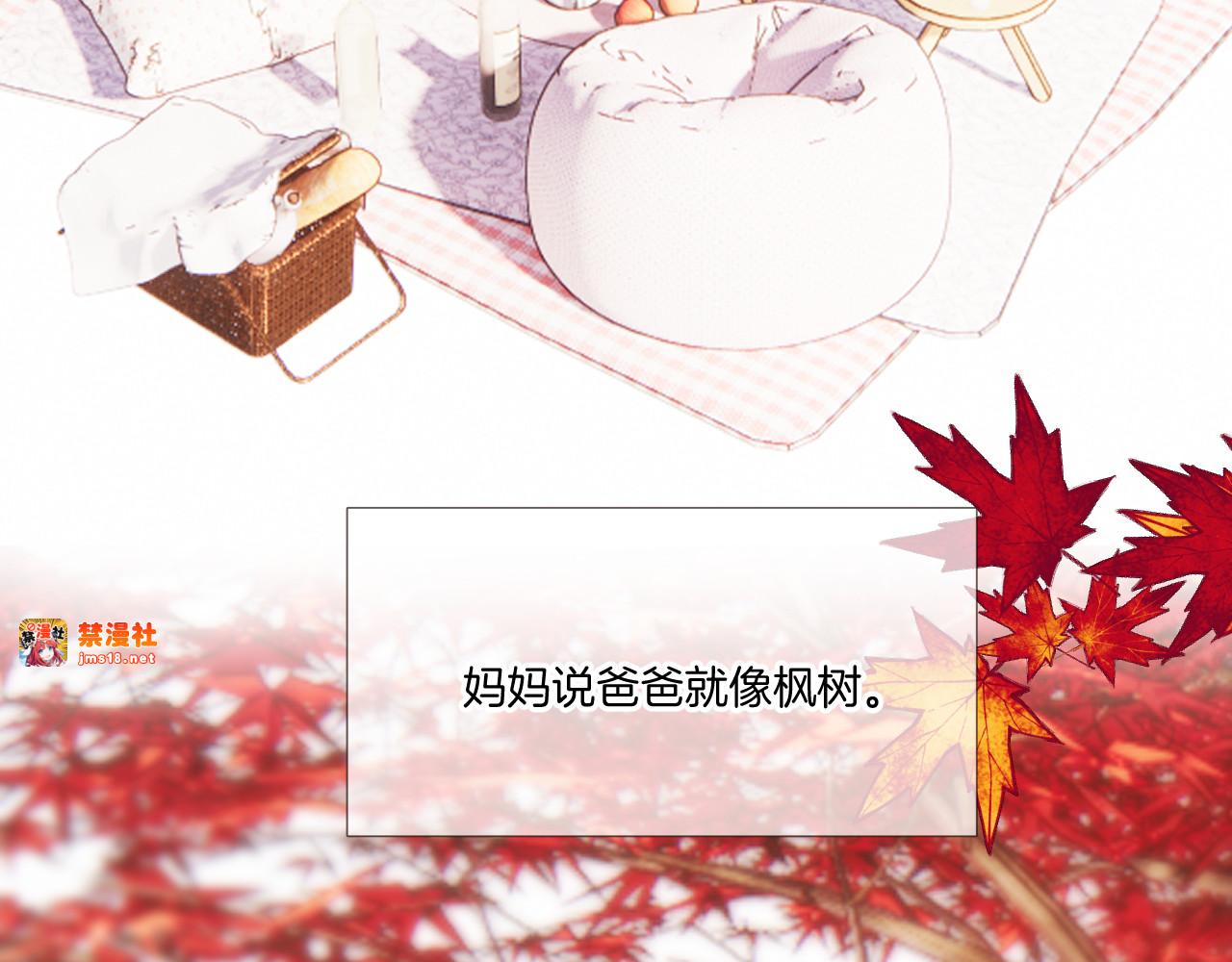 枫与樱（番外篇） 第 85 页