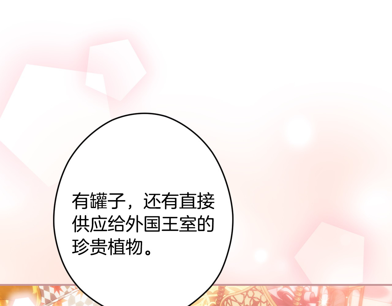 第112话 头痛发作 第 18 页