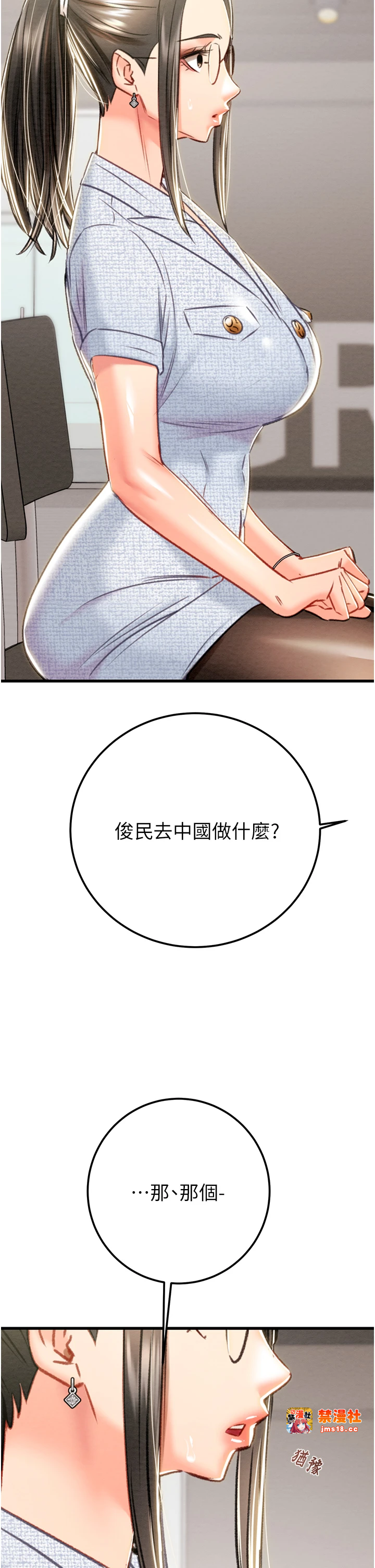 第36话 - 累的话就依赖我 第 17 页
