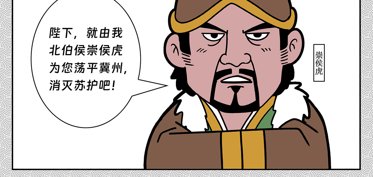 封神四格之纣王篇 第 86 页