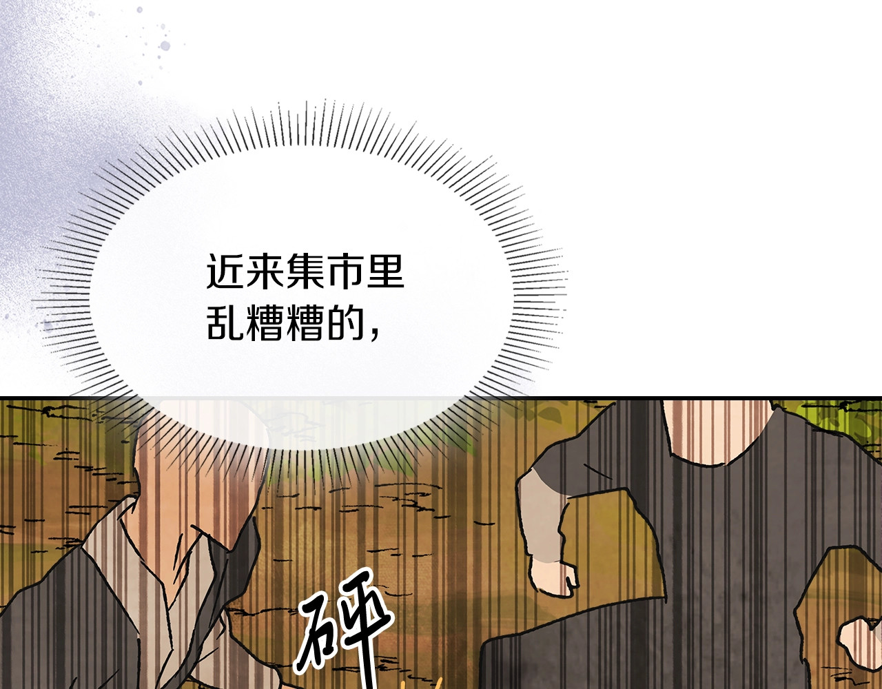 第10话 结伴而行 第 172 页