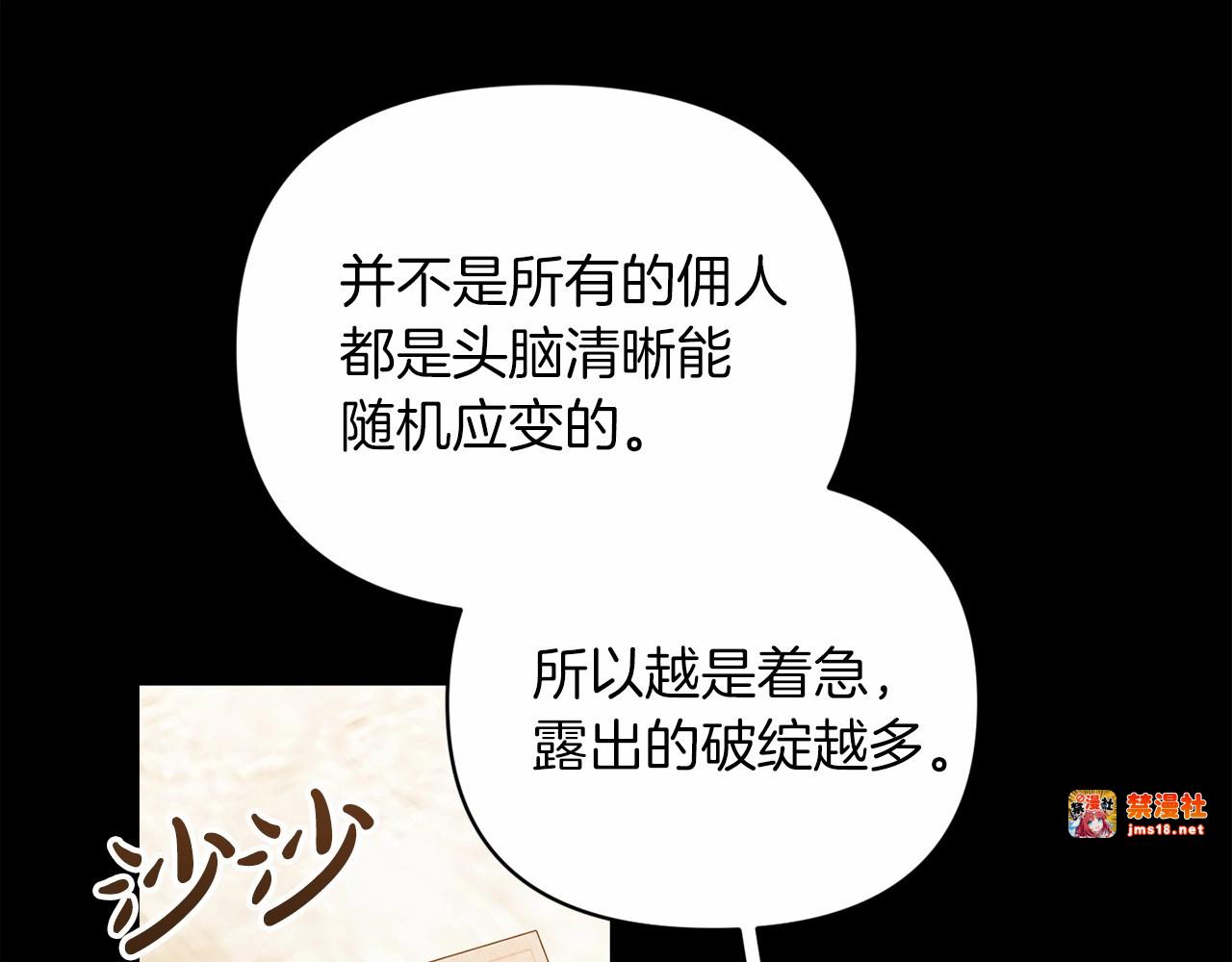 第24话 谁是棋子 第 63 页